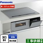 パナソニック Sシリーズ IHクッキングヒーター 3口IH 鉄・ステンレス対応 幅60cm  シルバー ≪KZ-S1F6S≫