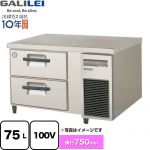 フクシマガリレイ 業務用冷凍機器 2段ドロワーテーブル冷凍庫（コールドテーブル） 75L  【新品】【メーカー直送品】【代引・土日祝配送・時間指定 不可】 ≪LBW-092FM2-R≫