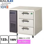フクシマガリレイ The Galilei Xシリーズ 業務用冷凍機器 3段ドロワーテーブル冷凍庫（コールドテーブル） 123L  【新品】【メーカー直送品】【代引・土日祝配送・時間指定 不可】 ≪LDW-083FX≫