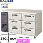 フクシマガリレイ The Galilei Xシリーズ 業務用冷蔵機器 3段ドロワーテーブル冷蔵庫（コールドテーブル） 270L  【新品】【メーカー直送品】【代引・土日祝配送・時間指定 不可】 ≪LDW-120RX≫