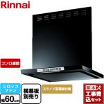 【工事費込セット（商品＋基本工事）】 リンナイ LGRシリーズ クリーンフード レンジフード シロッコファン 幅60cm  ブラック 上部スライド前幕板付属 スライド横幕板別売 ≪LGR-3R-AP602-BK≫