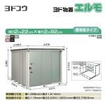 【大型重量品につき特別配送】【代引不可】 ヨドコウ 物置 ヨド物置 エルモ 屋根タイプ:標準高タイプ 耐荷重タイプ:一般型 扉タイプ:2連片引き戸 【送料無料】【法人名必須】【個人宅様配送不可】≪LMD-2229≫