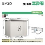 【大型重量品につき特別配送】【代引不可】 ヨドコウ 物置 ヨド物置 エルモ 屋根タイプ:背高Hタイプ 耐荷重タイプ:積雪型 扉タイプ:引き分け戸 【送料無料】【法人名必須】【個人宅様配送不可】≪LMDS-2522H≫
