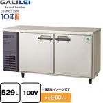 フクシマガリレイ The Galilei Xシリーズ 業務用冷蔵機器 コールドテーブル パススルー冷蔵庫 529L  【新品】【メーカー直送品】【代引・土日祝配送・時間指定 不可】 ≪LPL-150RX≫