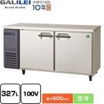 フクシマガリレイ ヨコ型業務用冷凍庫 コールドテーブル 業務用冷凍機器 冷凍 327L  【新品】【メーカー直送品】【代引・土日祝配送・時間指定 不可】 ≪LRC-152FX≫