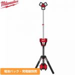 ミルウォーキー 工具 M18 充電機能付きスタンドライト 高さ2100mm  【メーカー保証のみ】 ≪M18-HOSALC-0-JP≫