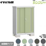 イナバ シンプリー 収納庫 MJXタイプ 物置 全面棚タイプ  【メーカー直送品】【関東限定配送】【代引不可】 ≪MJX-095C≫