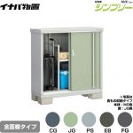 イナバ シンプリー 収納庫 MJXタイプ 物置 全面棚タイプ  【メーカー直送品】【関東限定配送】【代引不可】 ≪MJX-115B≫