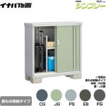イナバ シンプリー 収納庫 MJXタイプ 物置 半棚タイプ 長もの収納タイプ  【メーカー直送品】【関東限定配送】【代引不可】 ≪MJX-115BP≫