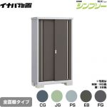 イナバ シンプリー 収納庫 MJXタイプ 物置 全面棚タイプ  【メーカー直送品】【関東限定配送】【代引不可】 ≪MJX-115E≫