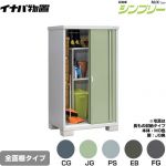 イナバ シンプリー 収納庫 MJXタイプ 物置 全面棚タイプ  【メーカー直送品】【関東限定配送】【代引不可】 ≪MJX-119E≫