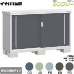 イナバ シンプリー 収納庫 MJXタイプ 物置 半棚タイプ 長もの収納タイプ  【メーカー直送品】【関東限定配送】【代引不可】 ≪MJX-155AP≫