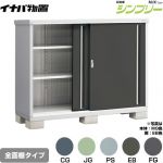 イナバ シンプリー 収納庫 MJXタイプ 物置 全面棚タイプ  【メーカー直送品】【関東限定配送】【代引不可】 ≪MJX-176C≫