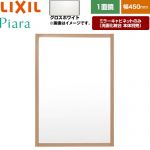 LIXIL Piara（ピアラ） 洗面化粧台ミラー 全高1800mm用 間口：450mm  木枠：グロスホワイト 洗面化粧台本体別売 【メーカー直送品】【代引・土日祝配送・時間指定 不可】 ≪MNS-451K-P-YS2≫