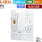 LIXIL PVシリーズ 洗面化粧台ミラー 全高1800mm用 間口：750mm  ホワイト（キャビネット本体） 洗面化粧台本体別売 【メーカー直送品】【代引・土日祝配送・時間指定 不可】 ≪MPV1-751YJU≫
