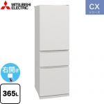三菱 CXシリーズ 冷蔵庫 右開き 片開きタイプ 365L  マットリネンホワイト 【大型重量品につき特別配送※配送にお日にちかかります】【設置無料】【代引不可】 ≪MR-CX37M-W≫