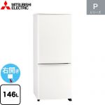三菱 Pシリーズ 冷蔵庫 右開き 片開きタイプ 146L  マットホワイト 【大型重量品につき特別配送】【設置無料】【代引不可】 ≪MR-P15K-W≫