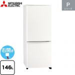 三菱 Pシリーズ 冷蔵庫 右開き 片開きタイプ 146L  マットホワイト 【大型重量品につき特別配送】【設置無料】【代引不可】 ≪MR-P15M(W)≫