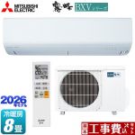 【工事費込セット（商品＋基本工事）】 三菱 霧ヶ峰 BXVシリーズ ルームエアコン 冷房/暖房：8畳程度  ピュアホワイト ≪MSZ-BXV2526-W≫