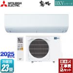 【工事費込セット（商品＋基本工事）】 三菱 BXVシリーズ　霧ヶ峰 ルームエアコン 冷房/暖房：23畳程度  ピュアホワイト ≪MSZ-BXV7125S-W≫