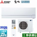 三菱 FZシリーズ　霧ヶ峰 ルームエアコン 次世代プレミアムモデル 冷房/暖房：23畳程度  ピュアホワイト ≪MSZ-FZ7126S-W≫