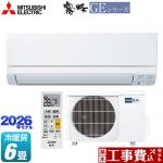 【工事費込セット（商品＋基本工事）】 三菱 霧ヶ峰 GEシリーズ ルームエアコン スタンダードモデル 冷房/暖房：6畳程度  ピュアホワイト ≪MSZ-GE2226-W≫