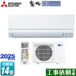 三菱 GEシリーズ　霧ヶ峰 ルームエアコン スタンダードモデル 冷房/暖房：14畳程度  ピュアホワイト ≪MSZ-GE4025S-W≫