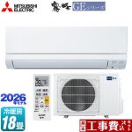 【工事費込セット（商品＋基本工事）】 三菱 霧ヶ峰 GEシリーズ ルームエアコン スタンダードモデル 冷房/暖房：18畳程度  ピュアホワイト ≪MSZ-GE5626S-W≫