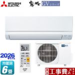 【工事費込セット（商品＋基本工事）】 三菱 霧ヶ峰 GVシリーズ ルームエアコン スタンダードモデル 冷房/暖房：6畳程度  ピュアホワイト ≪MSZ-GV2226-W≫