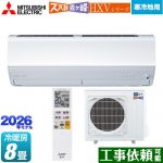 三菱 HXVシリーズ ズバ暖 霧ヶ峰 住設モデル ルームエアコン 暖房強化プレミアムモデル 寒冷地向け 冷房/暖房：8畳程度  ピュアホワイト ≪MSZ-HXV2526-W≫