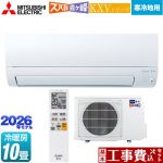 【工事費込セット（商品＋基本工事）】 三菱 KXVシリーズ ズバ暖 霧ヶ峰 住設モデル ルームエアコン 暖房強化奥行すっきりモデル 寒冷地向け 冷房/暖房：10畳程度  ピュアホワイト ≪MSZ-KXV2826-W≫