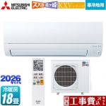 【工事費込セット（商品＋基本工事）】 三菱 KXVシリーズ ズバ暖 霧ヶ峰 住設モデル ルームエアコン 暖房強化奥行すっきりモデル 寒冷地向け 冷房/暖房：18畳程度  ピュアホワイト ≪MSZ-KXV5626S-W≫