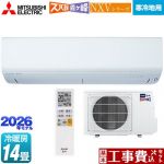 【工事費込セット（商品＋基本工事）】 三菱 NXVシリーズ　ズバ暖 霧ヶ峰　住設モデル ルームエアコン 暖房強化モデル 寒冷地向け 冷房/暖房：14畳程度  ピュアホワイト ≪MSZ-NXV4026S-W≫