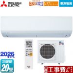 【工事費込セット（商品＋基本工事）】 三菱 NXVシリーズ　ズバ暖 霧ヶ峰　住設モデル ルームエアコン 暖房強化モデル 寒冷地向け 冷房/暖房：20畳程度  ピュアホワイト ≪MSZ-NXV6326S-W≫