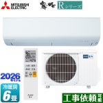 三菱 Rシリーズ 霧ヶ峰 ルームエアコン 冷房/暖房：6畳程度  ピュアホワイト ≪MSZ-R2226(W)≫