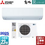 【工事費込セット（商品＋基本工事）】 三菱 Rシリーズ　霧ヶ峰 ルームエアコン 高さコンパクトモデル 冷房/暖房：23畳程度  ピュアホワイト ≪MSZ-R7125S-W≫