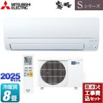 【工事費込セット（商品＋基本工事）】 三菱 Sシリーズ　霧ヶ峰 ルームエアコン 奥行すっきりモデル 冷房/暖房：8畳程度  ピュアホワイト ≪MSZ-S2525-W≫