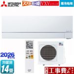 【工事費込セット（商品＋基本工事）】 三菱 VXVシリーズ ズバ暖 霧ヶ峰 住設モデル ルームエアコン 暖房強化次世代プレミアムモデル 寒冷地向けエアコン 冷房/暖房：14畳程度  ピュアホワイト ≪MSZ-VXV4026S-W≫