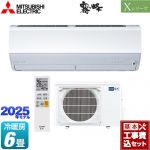 【工事費込セット（商品＋基本工事）】 三菱 Xシリーズ　霧ヶ峰 ルームエアコン ハイスペックモデル 冷房/暖房：6畳程度  ピュアホワイト ≪MSZ-X2225-W≫