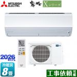 三菱 Xシリーズ　霧ヶ峰 ルームエアコン ハイスペックモデル 冷房/暖房：8畳程度  ピュアホワイト ≪MSZ-X2526-W≫