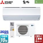【工事費込セット（商品＋基本工事）】 三菱 Xシリーズ　霧ヶ峰 ルームエアコン ハイスペックモデル 冷房/暖房：10畳程度  ピュアホワイト ≪MSZ-X2825-W≫