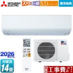 【工事費込セット（商品＋基本工事）】 三菱 XDシリーズ ズバ暖 霧ヶ峰 ルームエアコン 暖房強化モデル 寒冷地向け 冷房/暖房：14畳程度  ピュアホワイト ≪MSZ-XD4026S-W≫