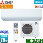 三菱 XDシリーズ ズバ暖 霧ヶ峰 ルームエアコン 暖房強化モデル 寒冷地向け 冷房/暖房：18畳程度  ピュアホワイト ≪MSZ-XD5626S-W≫