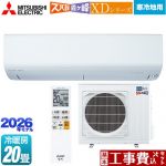 【工事費込セット（商品＋基本工事）】 三菱 XDシリーズ ズバ暖 霧ヶ峰 ルームエアコン 暖房強化モデル 寒冷地向け 冷房/暖房：20畳程度  ピュアホワイト ≪MSZ-XD6326S-W≫