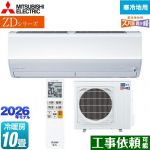 三菱 ZDシリーズ ズバ暖 霧ヶ峰 ルームエアコン 暖房強化プレミアムモデル 寒冷地向け 冷房/暖房：10畳程度  ピュアホワイト ≪MSZ-ZD2826S-W≫