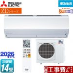 【工事費込セット（商品＋基本工事）】 三菱 ZDシリーズ ズバ暖 霧ヶ峰 ルームエアコン 暖房強化プレミアムモデル 寒冷地向け 冷房/暖房：14畳程度  ピュアホワイト ≪MSZ-ZD4026S-W≫
