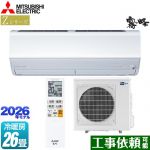 三菱 Zシリーズ　霧ヶ峰 ルームエアコン プレミアムモデル 冷房/暖房：26畳程度  ピュアホワイト ≪MSZ-ZW8026S-W≫