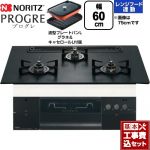 【工事費込セット（商品＋基本工事）】 ノーリツ PROGRE プログレ ビルトインコンロ 幅60cm  プラチナブラックアルミトップ 波型プレートパンLグラネ・キャセロールL付属 【プロパンガス】 ≪N3S22PWAAFBAEC-LPG≫