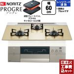 【工事費込セット（商品＋基本工事）】 ノーリツ PROGRE プログレ ビルトインコンロ 幅60cm  シャンパンゴールドガラストップ 波型プレートパンLグラネ・キャセロールL付属 【都市ガス】 ≪N3S22PWASFSTEC-13A≫