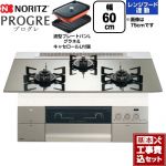 【工事費込セット（商品＋基本工事）】 ノーリツ PROGRE プログレ ビルトインコンロ 幅60cm  プラチナシルバーガラストップ 波型プレートパンLグラネ・キャセロールL付属 【都市ガス】 ≪N3S22PWASKSTEC-13A≫